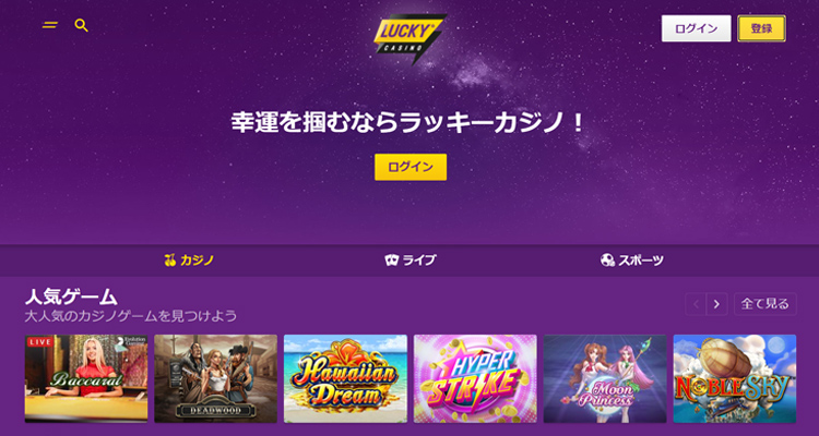 ラッキーカジノゲームを遊ぶ方法
