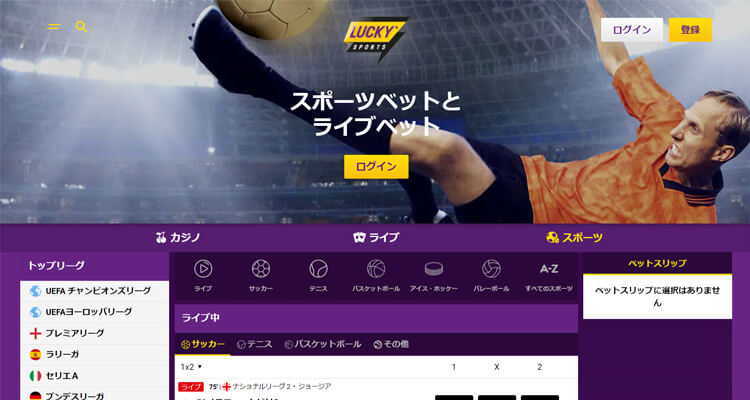 ラッキーカジノ スポーツベット