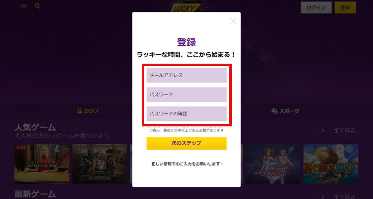 ラッキーカジノ登録方法