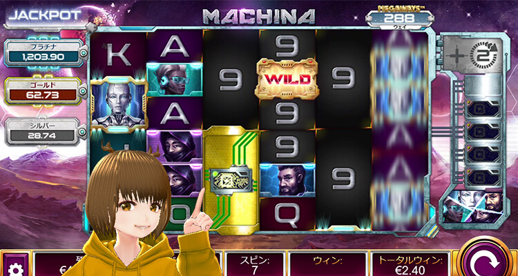 Machina 追加スピン
