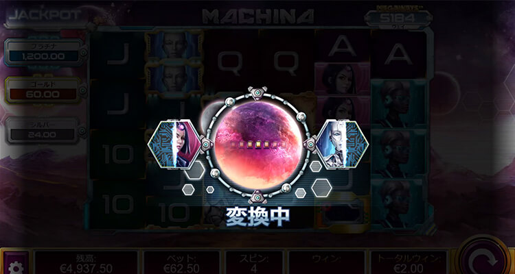 Machina 追加スピン