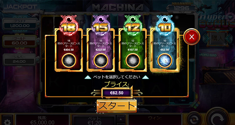 Machine BUY機能によるFS購入