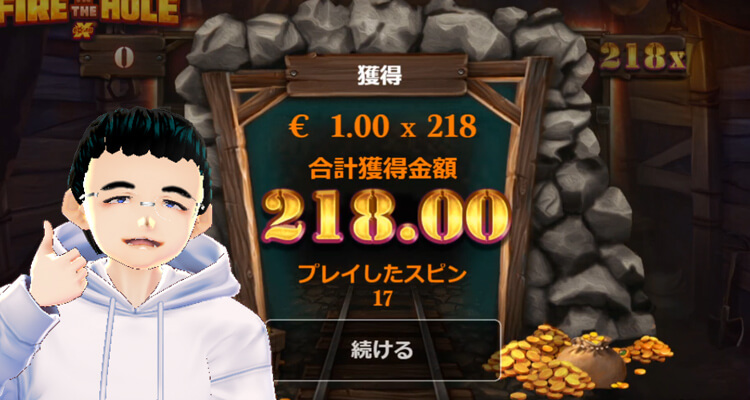 Fire In The Hole平均スピン数