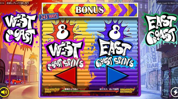 East Coast VS West Coastのフリースピンボーナス