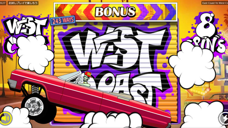 安定型の「West Coast」は起きる演出が多い！