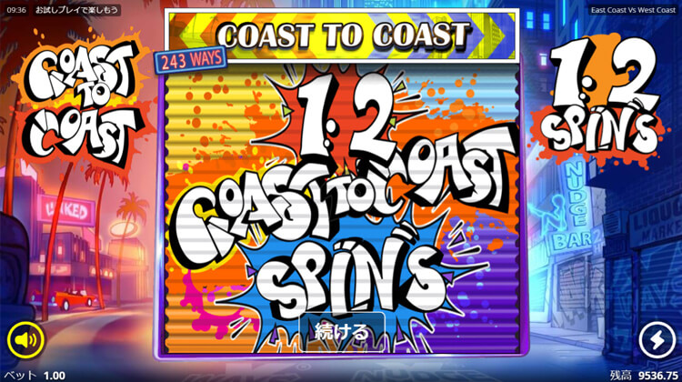 上位版フリースピン「Coast to Coast Spins」がアツい！