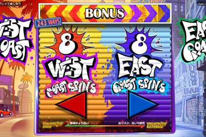 East Coast VS West Coastの見どころ
