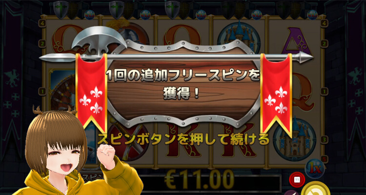 Knights Fight 追加スピン出現確率