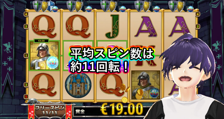 Knights Fight 平均スピン数