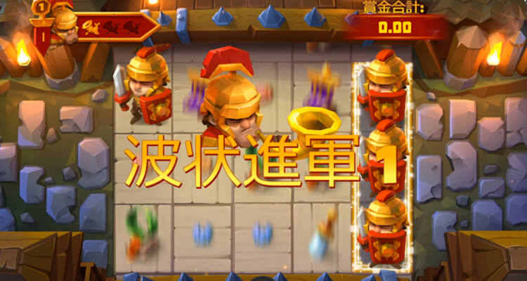 波状進軍1