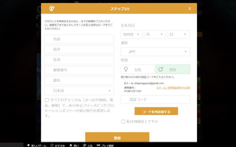 ビデオスロッツ登録方法