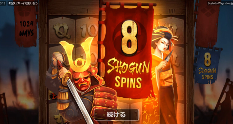 BUSHIDO平均スピン数