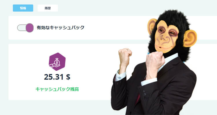 負けても戻ってくるキャッシュバックを活用して遊ぶ