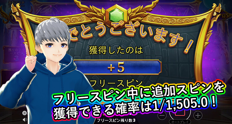 Gates of Olympusで追加スピンがもらえる確率