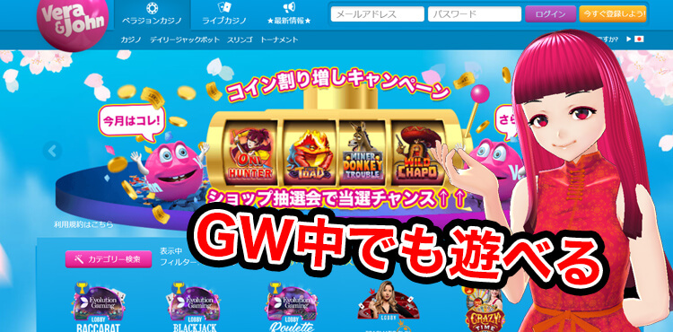 オンラインカジノゴールデンウィーク