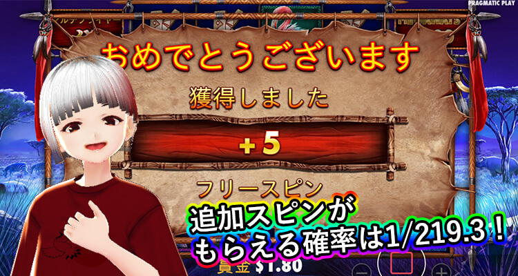 Great Rhino Megawaysの追加スピンがもらえる確率