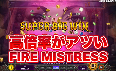 House of Doom 2高配当