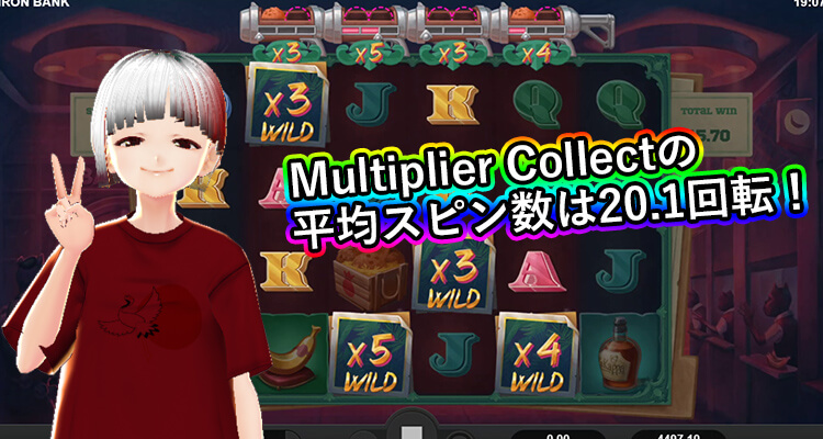 Iron Bank Multiplier Collectでの平均スピン数
