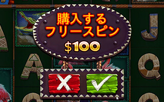 BUY機能でフリースピン購入