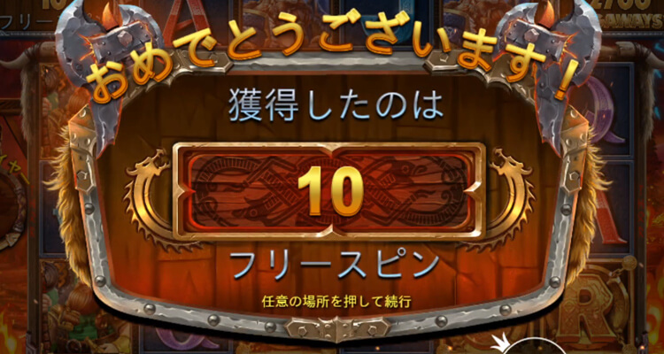 Power of Thor Megawaysフリースピン