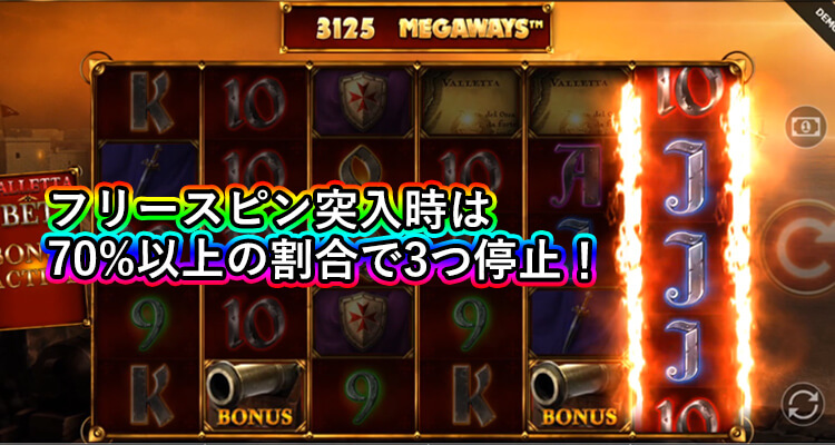Valletta Megaways スキャッターシンボル
