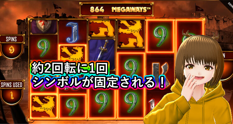 Valletta Megawaysシンボル固定