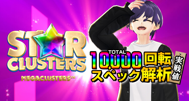 Madame Destiny Megaways 10,000回転検証
