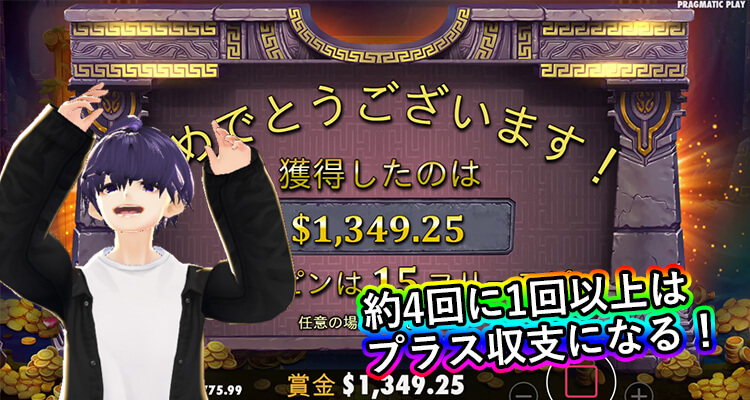 The Hand of Midas勝率