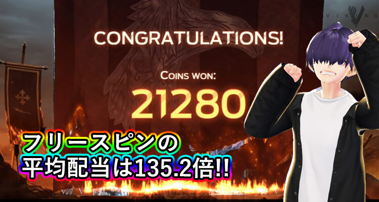 TOME OF MADNESSフリースピン平均配当