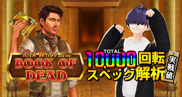 Book of Dead