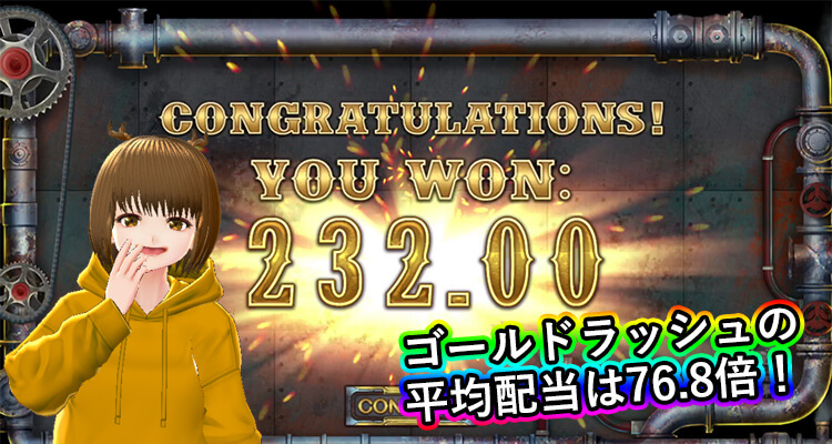 Black Gold 2 Megaways ゴールドラッシュ平均配当