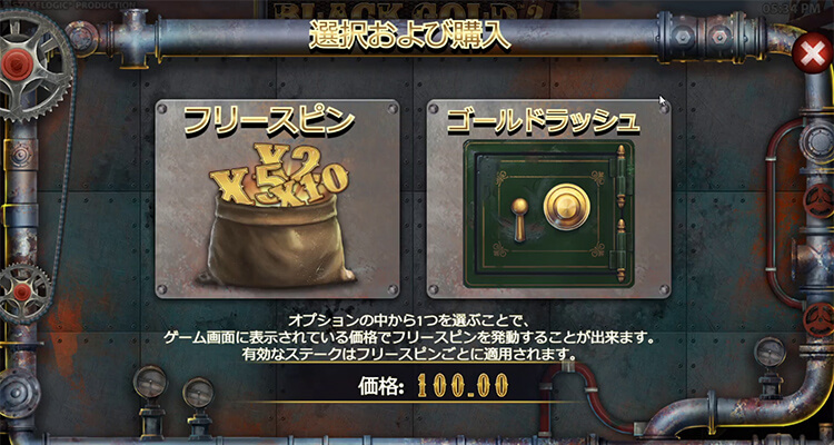 Black Gold 2 Megaways ボーナス購入方法