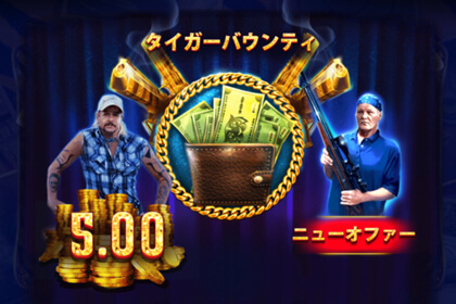 Joe Exoticの見どころ