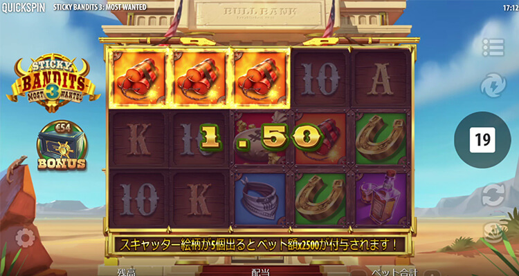 Sticky Bandits 3 Most Wanted 通常時