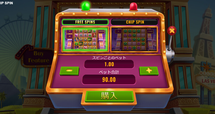 Chip Spin購入方法