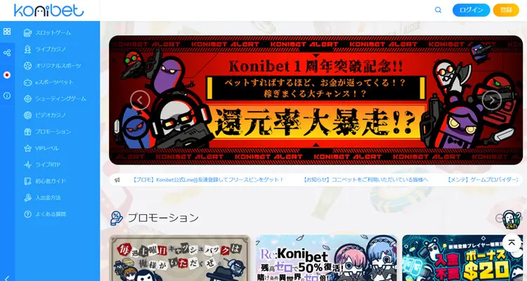 Konibet（コニベット）
