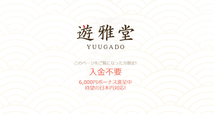 遊雅堂