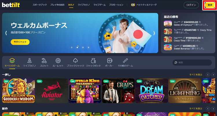 ベットティルト登録方法