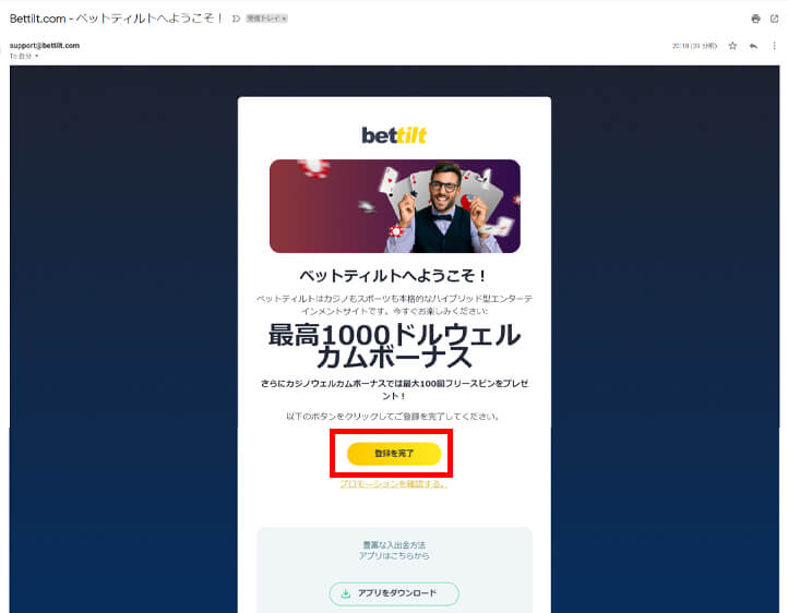ベットティルト登録方法