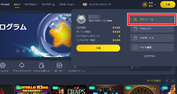 ベットティルト入金方法