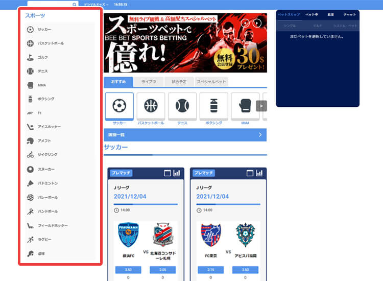 BeeBetスポーツべット方法