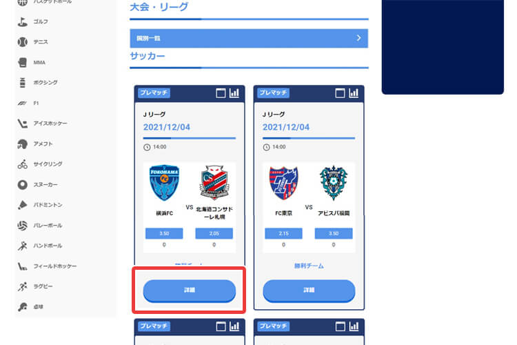 BeeBetスポーツべット方法