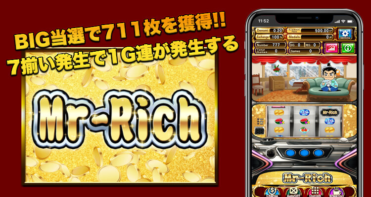 Mr.Rich（ミスターリッチ）