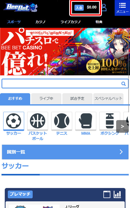 BeeBet登録方法