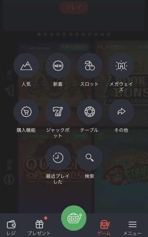 BONSゲームを遊ぶ方法