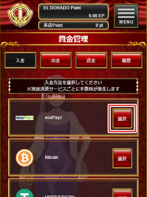 エルドラード入金方法