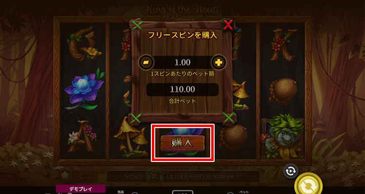 King of the Woodsボーナス購入方法