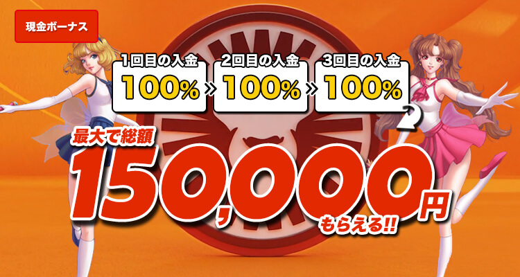 レオベガス初回特典