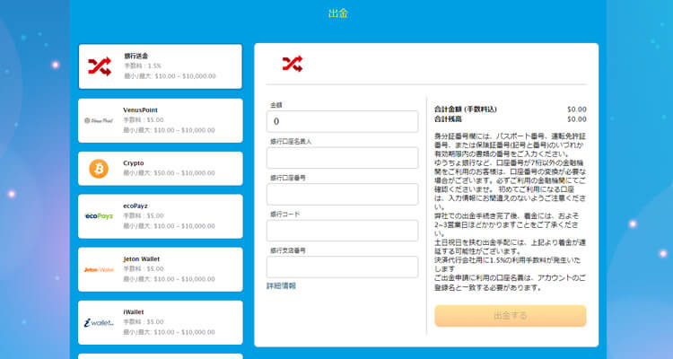 手軽に銀行へ出金することができる