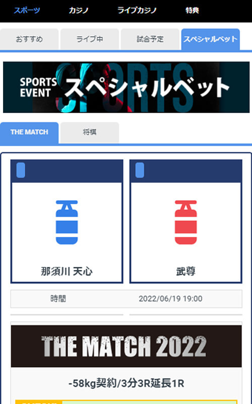 スポーツベット